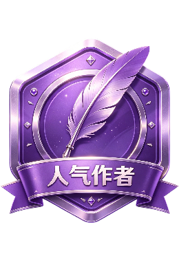 人气作者